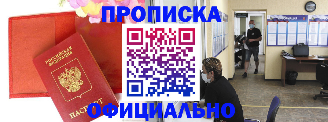 прописка для военкомата в Юрюзани